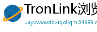 TronLink浏览器插件下载